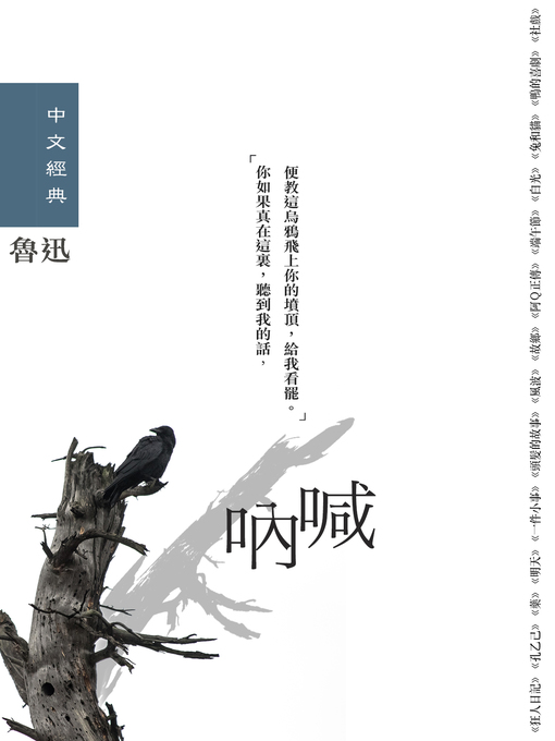 Title details for 吶喊 by 魯迅 - Wait list